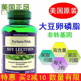 现货 美国进口普丽普莱高含量大豆卵磷脂软胶囊血脂血压压保障 包邮