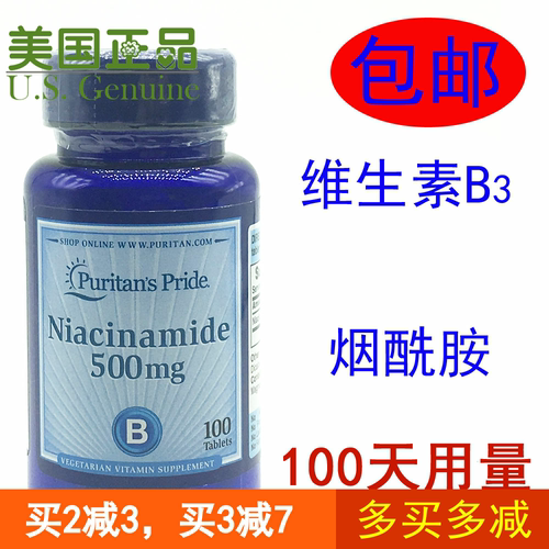 进口烟酰胺普丽普莱vb3维生素