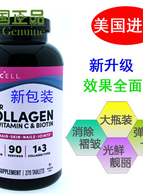 现货包邮美国进口NeoCell纯净水解胶原蛋白肽片 胶原270片新升级
