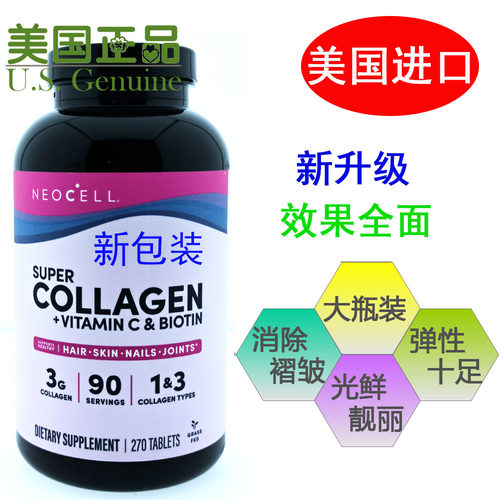美国进口NEOCELL水解胶原蛋白肽