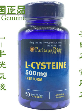 买2包邮美国进口L-半胱氨酸普丽普莱亮白丸防晒阻黑色素雪肤丸