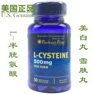 半胱氨酸普丽普莱亮白丸防晒阻黑色素雪肤丸 美国进口L 买2 包邮