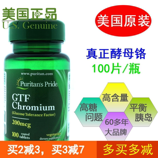 特惠包邮美国进口普丽普莱酵母铬片100片/瓶有机酵母铬甲酸铬