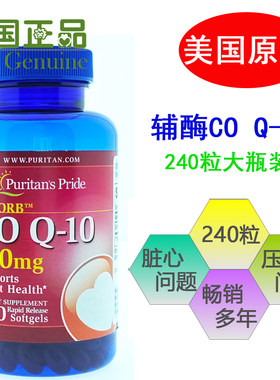 美国原装进口普丽普莱辅酶Q10软胶囊100mg*240粒心脏保健少量到货