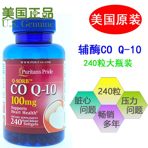 美国原装进口普丽普莱辅酶Q10软胶囊100mg*240粒心脏保健少量到货