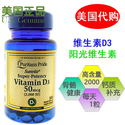 美国进口维生素D3补钙阳光维生素