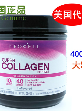 大瓶装美国进口NeoCell水解胶原蛋白粉小分子专业胶原蛋白肽