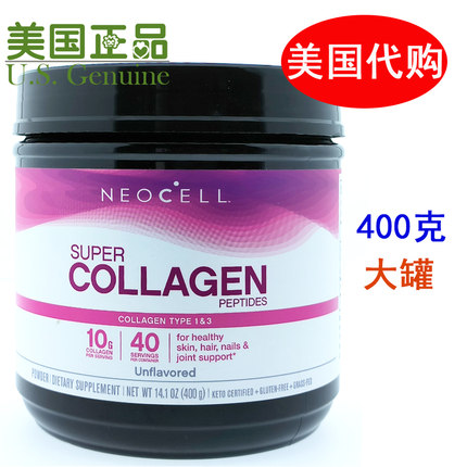 大瓶装美国进口NeoCell水解胶原蛋白粉小分子专业胶原蛋白肽
