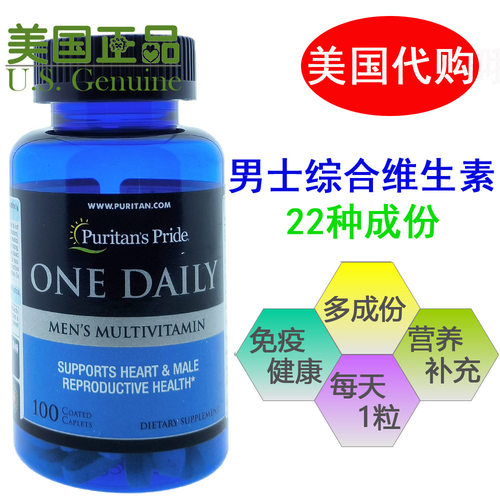 进口综合维生素普丽普莱补能量