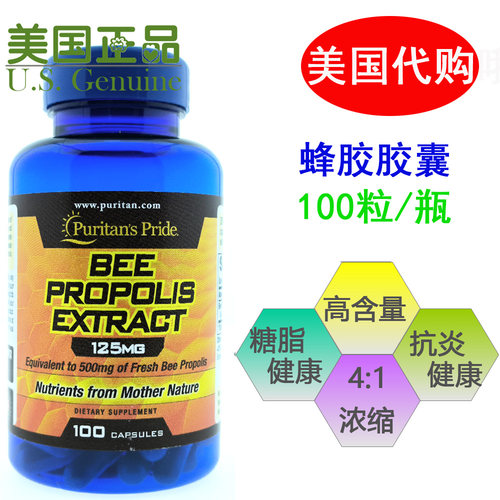 进口天然蜂胶普丽普莱天然抗生素