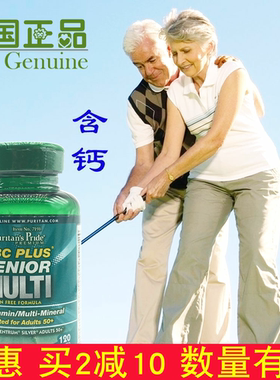 美国进口Puritan's Pride 老年善存片综合维生素营养素老年健康