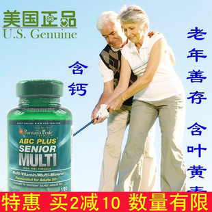 美国进口Puritan's Pride 老年善存片综合维生素营养素老年健康