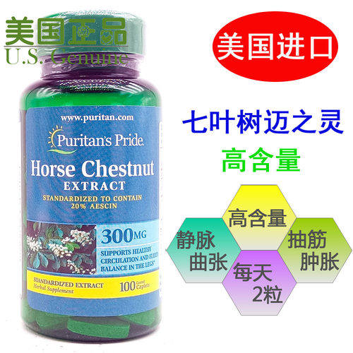 七叶树普丽普莱马栗胶囊