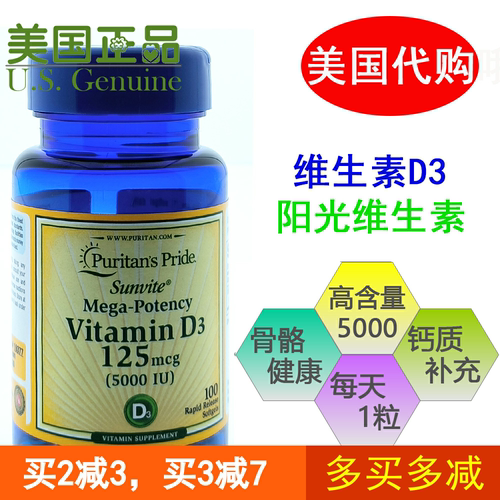 补钙促生长普丽普莱维生素D3进口