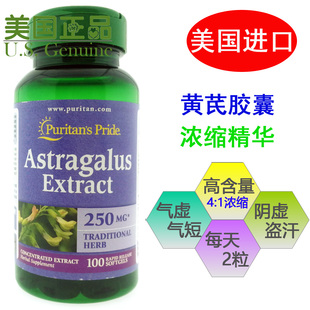 普丽普莱 Pride天然黄芪提取物浓缩软胶囊 美国进口Puritan