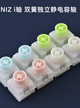 NIZ宁芝i84/108静电容替换轴体15-30克压力独立双簧静电容轴厂润