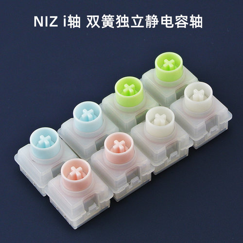 NIZ宁芝i84/108静电容替换轴体15-30克压力独立双簧静电容轴厂润