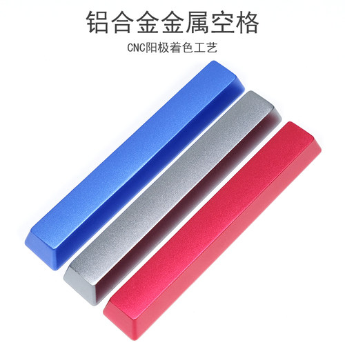 铝合金金属机械键盘空格OEM高度