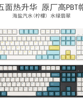 五面热升华机械键盘原厂高PBT键帽 海盐水绿翡翠FL980客制82FILCO
