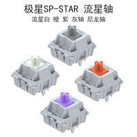 Полярная звезда SP-Star Meteor White Shaxy Nylon Nylon Orange Gray-осевой угловой угловой кандидат. Проезжая прохождение механического переключателя клавиатуры