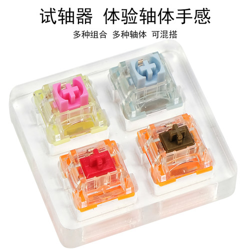亚克力试轴器机械键盘轴开关体验段落线性MX银BOX白轴G茶轴体混合 - 封面