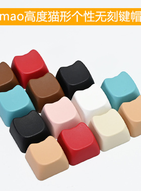 MAO高PBT无刻机械键盘键帽猫形外观个性可爱多彩耐磨ESC方向替代
