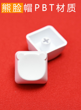 个性熊脸形ESC试轴器替换机械键盘键帽PBT耐磨球帽内凹贴脂