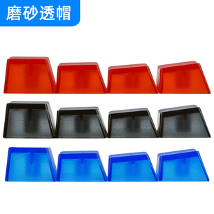 OEM高度无刻键帽R1R2R3R4替代帽机械键盘1U磨砂雾透ABS键帽