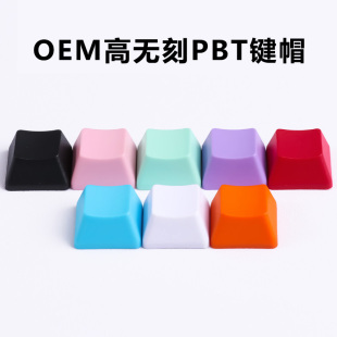 方向WASD游戏ESC排替代个性无刻PBT键帽OEM机械键盘耐磨混搭