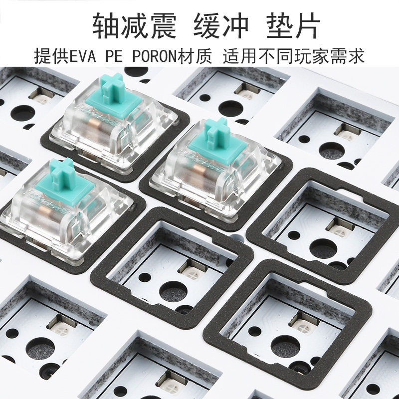 PORON材质机械键盘夹心棉客制化套件轴减震缓冲垫睡定位板消音棉