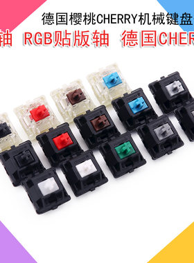 樱桃MX机械键盘轴开关