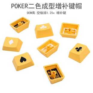 poker扑克二色成型PBT机械键盘增补键帽mac替代win空格排alt个性