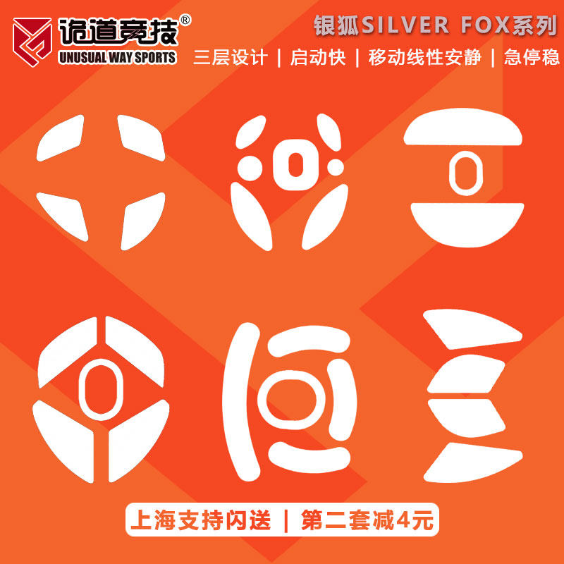 诡道竞技银狐鼠标脚贴GPW狗屁王花兽HTX毒蝰EC荆棘打瓦急停稳操控