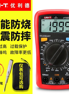 优利德数字万用表工程电子电工万用表数字小型迷你便携背光UT33D+