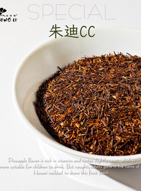 南非国宝红茶 朱迪CC  原味长叶路易波士Rooibos 如意波斯 博士茶
