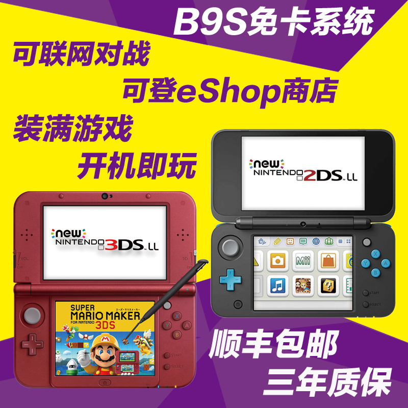 原裝二手NEW 3DS 3DSLL游戲主機2DSLL掌機 B9S免卡 NDSL升級 包郵