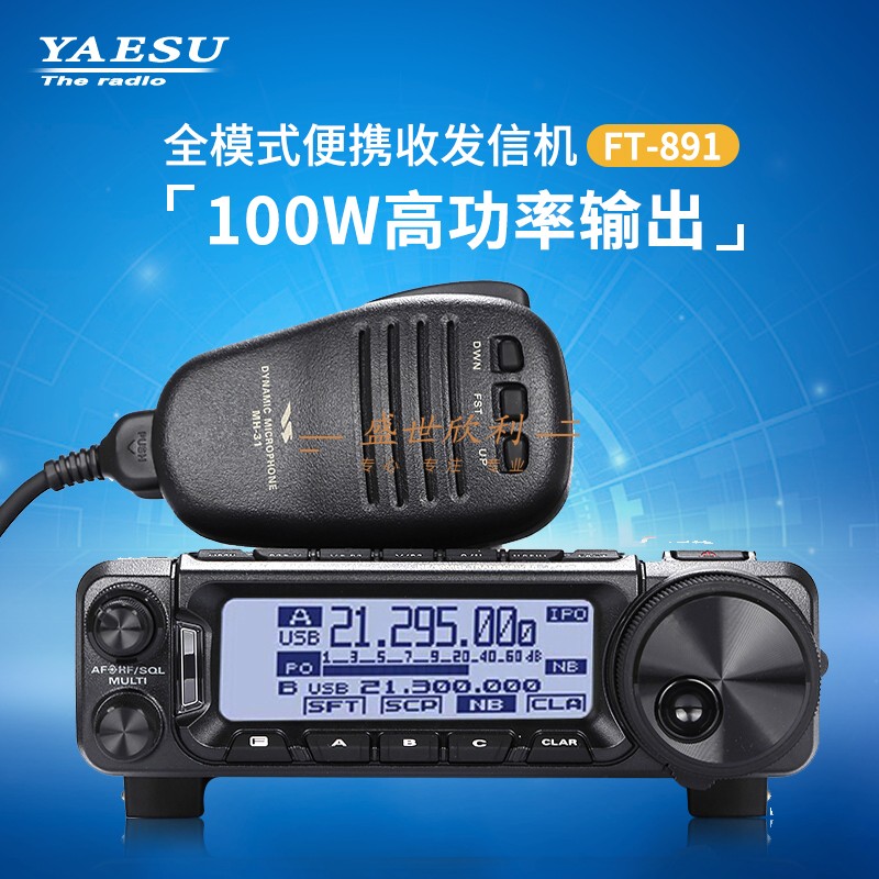 YAESU 八重洲 FT-891 HF/50MHz全模式便携收发信机100W短波电台