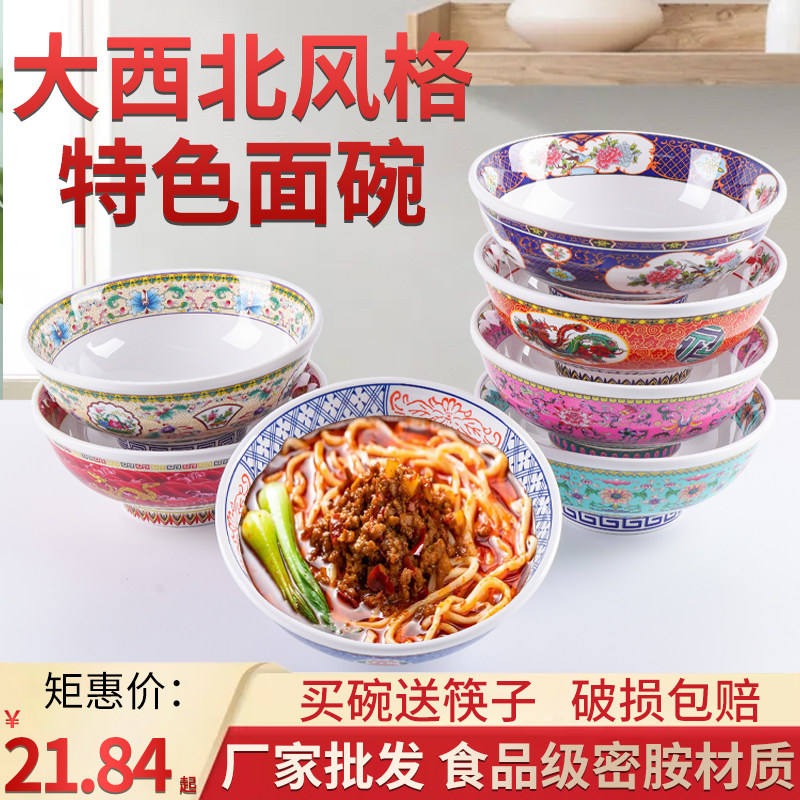 a5仿瓷面碗密胺餐具创意双面贴花味千拉面碗泡面碗大碗盖浇饭汤碗