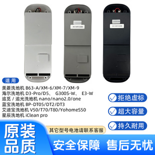 洗地机电池 海尔小海豚D3 适用于美菱B63 9PLUS