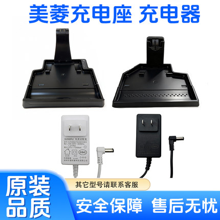 适用于美菱xm-7/xm-9plus洗地机配件充电器 充电基座专用配件
