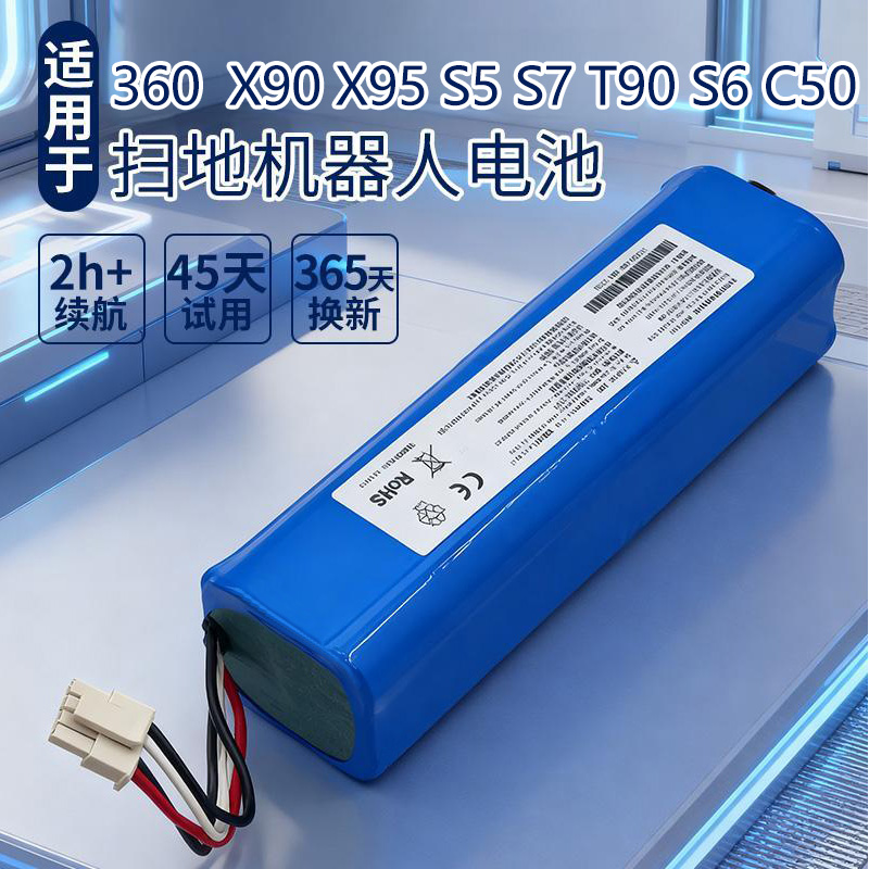 适用360扫地机器人电池X95X90