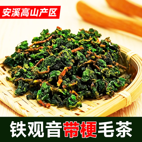 新茶铁观音带梗毛茶兰花香茶叶饮用便宜乌龙茶精选秋茶试喝安溪茶