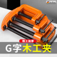 木工G型夹夹子固定器c型夹木工夹g字夹固定神器固定夹夹具夹紧器