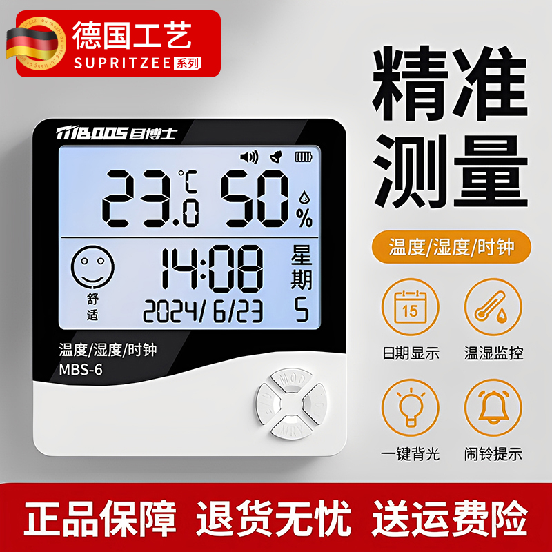 室内仓库药店专用高精度温湿度计