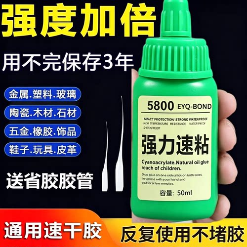 瑞士通用强力防水速干焊接胶