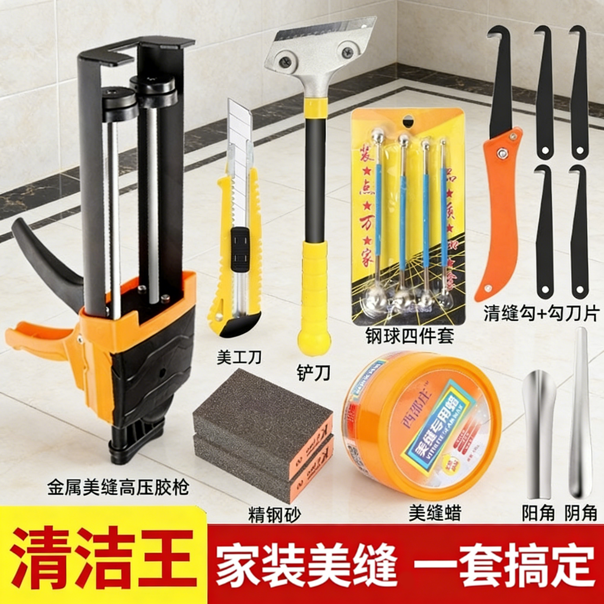 家用装修美缝工具瓷砖地砖专用清缝神器专业胶枪铲刀勾逢套装包,基础建材,美缝工具,淘宝优惠券,粉丝福利购,淘宝优惠卷