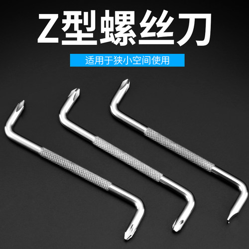 Z型螺丝刀一字十字z字90度直角小起子两用螺丝批弯头拐弯短改锥 - 封面