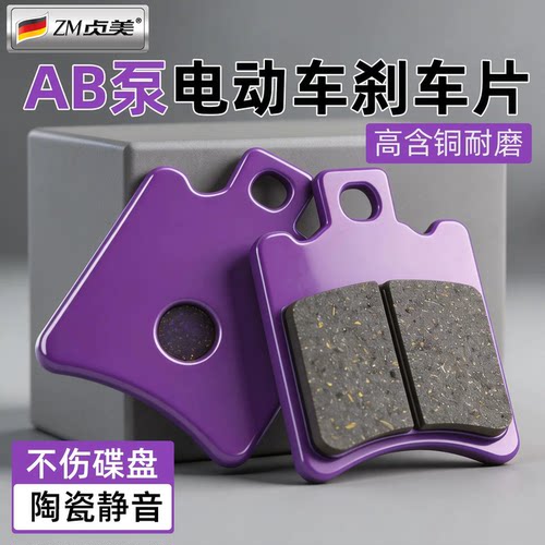 电动车碟刹片适配雅迪台铃艾玛