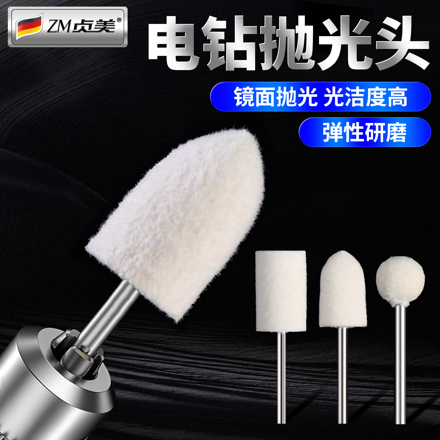 电钻抛光头3/6mm柄打磨羊毛磨头