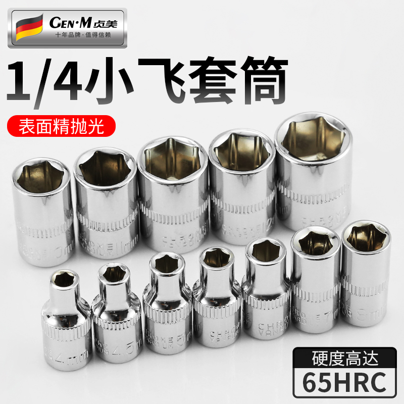 1/4内六角套头工具棘轮快速扳手